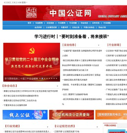 中国公证网