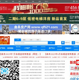 曲阜房产网,曲阜房产,曲阜房地产网