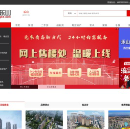 乐山房产网-乐山二手房-乐山权威房产信息门户【房乐山网】