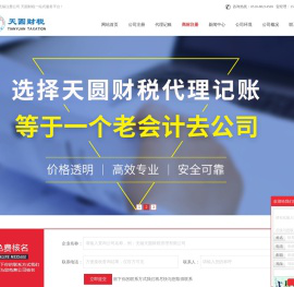 无锡天圆财税管理有限公司