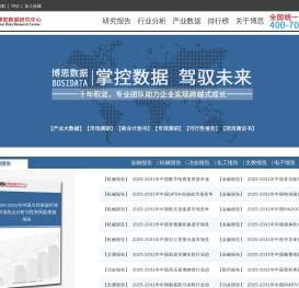 博思网-博思数据研究中心旗下权威市场分析、行业调研门户网站