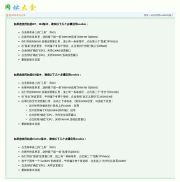 2221网址大全－－如何启用cookie功能