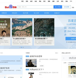 百度百科_全球领先的中文百科全书