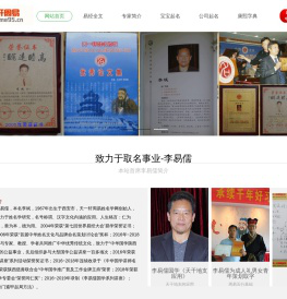 天一轩周易_婴儿起名_宝宝周易起名_公司取名_公司起名