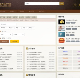 好名馆起名网_在线宝宝生辰八字起名网站