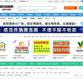 潍坊大集网-潍坊信息港-潍坊信息网