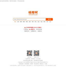 领券网 - 专业的淘宝优惠券领取网站