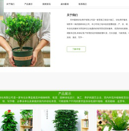 常州绿植租赁-花卉盆景零售批发-常州园林绿化养护有限公司