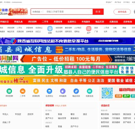 眉县同城信息610326.COM-眉县招聘网|眉县房产网|眉县顺风车|眉县生活网