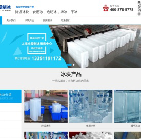 上海降温冰块配送_食用冰配送_透明冰块制作_上海众爱制冰厂