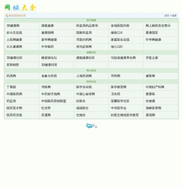 2221网址大全－－健康