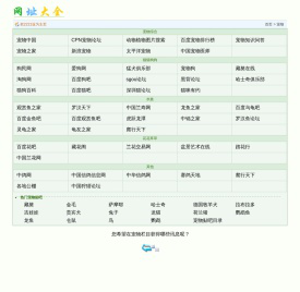 2221网址大全－－宠物