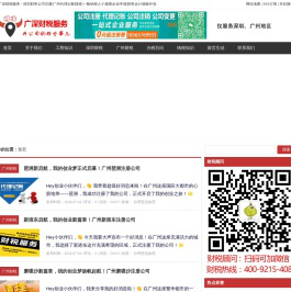 深圳财务公司注册|广州代理记账报税|一般纳税人小规模企业申请|财务会计做账外包-广深财税服务