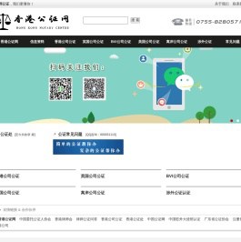 香港公司公证_香港结婚证公证_香港公证网