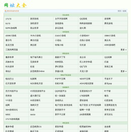 2221网址大全－－游戏