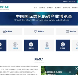 2024CCAE中国国际绿色低碳产业博览会官网