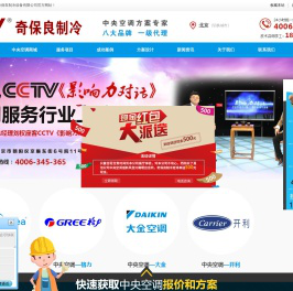 北京中央空调_专业中央空调安装及销售公司_北京奇保良制冷设备有限公司