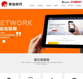 长沙小程序制作公司,APP开发公司,长沙网站建设公司,长沙网站制作公司 - 移动时代
