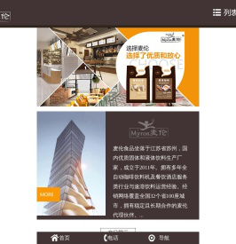 自动咖啡机|咖啡奶茶|咖啡批发|冰淇淋厂家|苏州麦伦食品有限公司