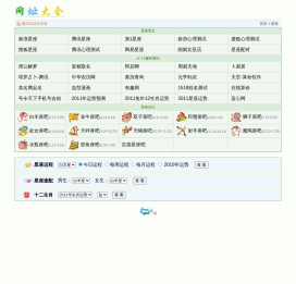 2221网址大全－－星座