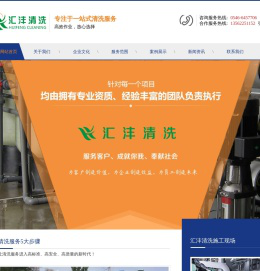 东营清洗,东营清洗公司,山东清洗公司,东营板换清洗,东营锅炉清洗-东营市汇沣清洗有限公司