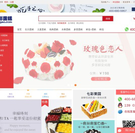 网上订蛋糕_生日蛋糕预订_七彩蛋糕