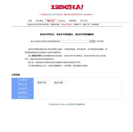 身份证号码查询解读,身份证真实性验证,身份证号码防骗查验
