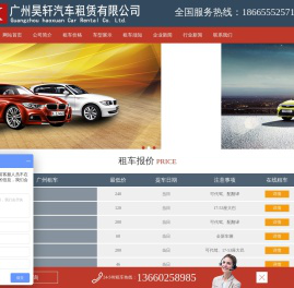 【广州租车】广州租车厂家,广州婚庆租车_广州昊轩汽车租赁有限公司