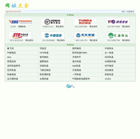 2221网址大全－－快递查询