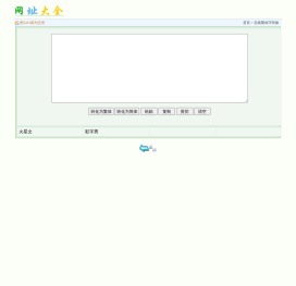 2221网址大全－在线繁体字转换