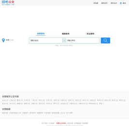 公交查询_公交车线路查询_公交地图 - 图吧公交网