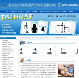 多易拍-多易拍文件拍摄仪_多易拍高拍仪_多易拍DE540AF_高拍仪_多易拍DS1024U