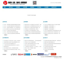 北京张宏伟律师事务所