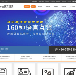 深圳翻译公司_广州翻译公司_上海翻译公司_北京翻译公司_大连翻译公司_青岛翻译公司|博文翻译