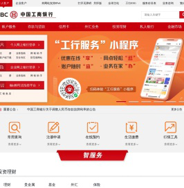 中国工商银行中国网站