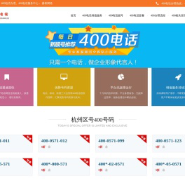 杭州400电话开通办理 - 杭州400电话怎么办理、怎么申请 - 400电话杭州地区代理商、受理服务中心