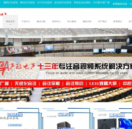 GMA_灯光_音响_酒吧灯光音响_无纸化会议系统_LED显示屏厂家-声际电声科技