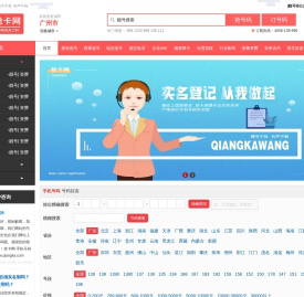 买手机靓号就找“抢卡网”--最专业的手机号码网上选号营业厅|联通号码|移动号码|电信号码|申请公司400电话|手机卡|买手机号码|网上选手机号|手机靓号选号网