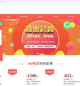 山东中呼信息科技有限公司_400电话,400电话办理,400电话业务,400号码申请,申请400电话,联通400电话
