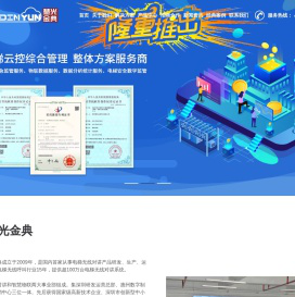 深圳楚光金典科技有限公司--客户服务,质量与服务