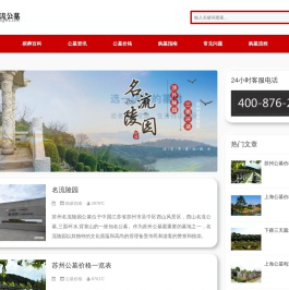 苏州名流陵园-苏州名流公墓-名流陵园网站-西山名流陵园公墓