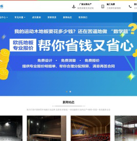 运动木地板厂家,篮球场木地板品牌,体育场馆木地板安装 - 欧氏运动地板