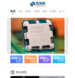 泡泡网_PCPOP.com - 新科技•购鲜活
