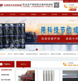 合肥防水公司-合肥自粘防水卷材-防水材料厂家-女神防水集团