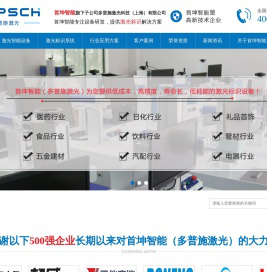 激光喷码机_激光打标机_紫外激光打标机-多普施激光