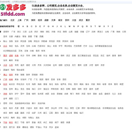 公司黄页,企业名录,企业黄页大全-51发多多网