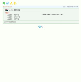 2221网址大全－－常用软件下载－WinRAR