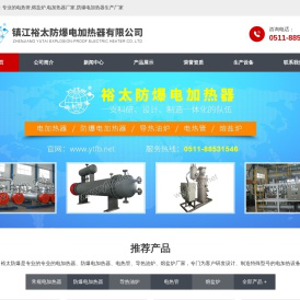 电热管厂家_熔盐炉生产厂家_镇江裕太防爆电加热器有限公司