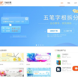万能五笔输入法下载【官方网站】