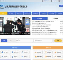 公司介绍-北京首都国际机场